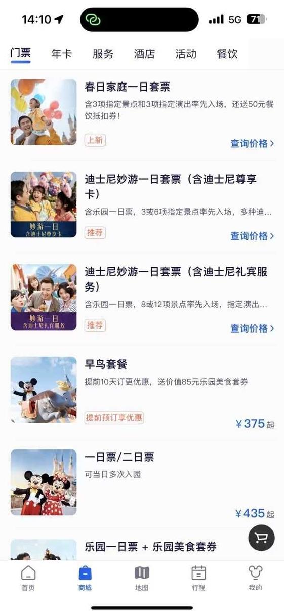 迪士尼vip门票多少钱一张图标