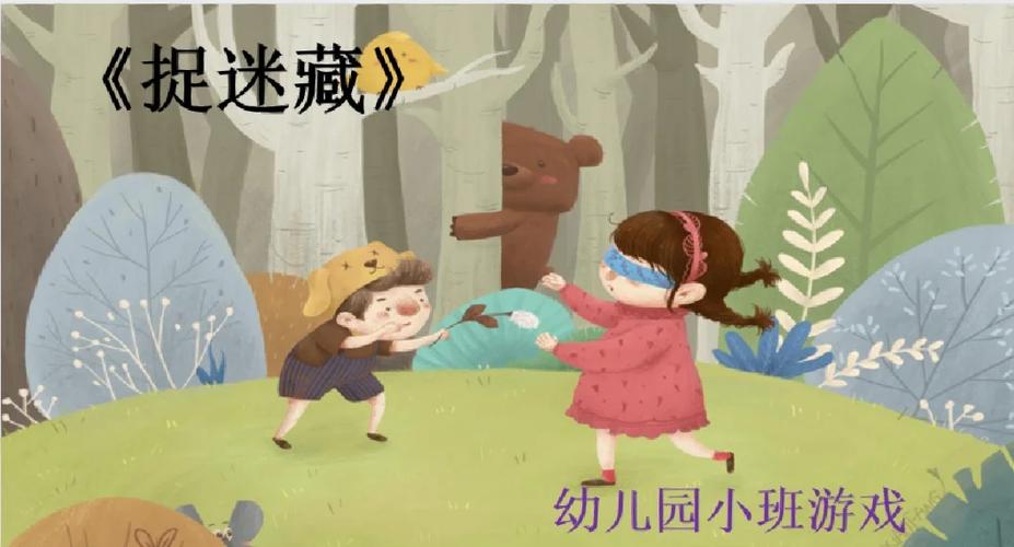 我的孩子捉迷藏不见了怎么办截图