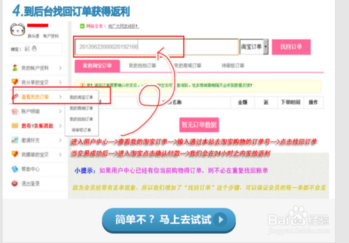 淘宝上怎样返利