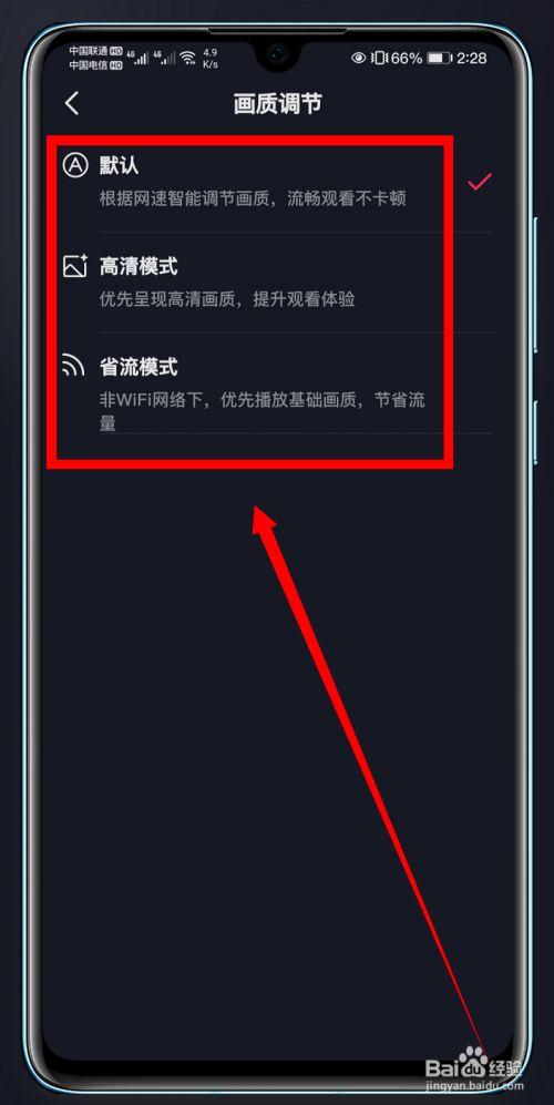 怎么让画质调到高清截图