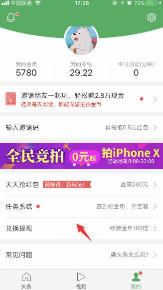 趣头条能提现吗图标