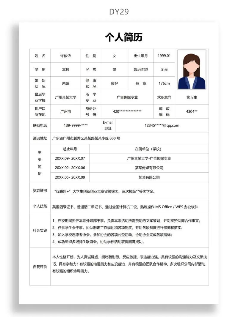 word文档表格图标