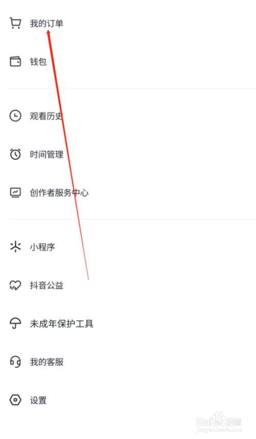 抖音订单怎么取消订单