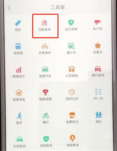 高德出行记录怎么删除截图
