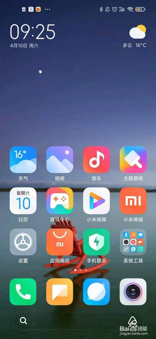 小米手机桌面图标变了缩略图