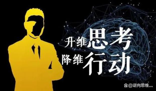 高维度思维的人表现截图