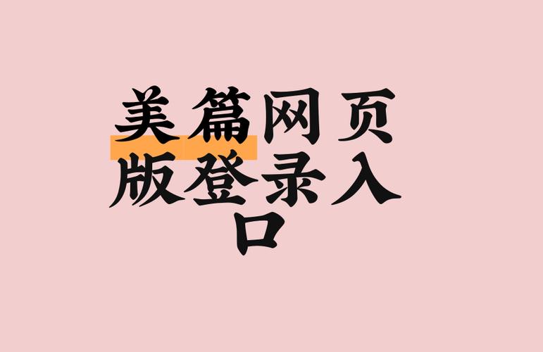 美篇网页版登录入口