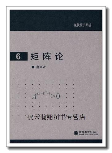 矩阵论