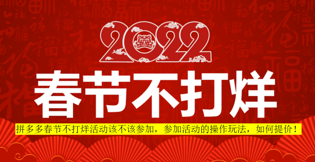 拼多多春节不打烊如何关闭