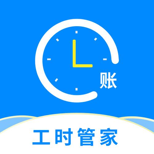 下载临时工记工时图标