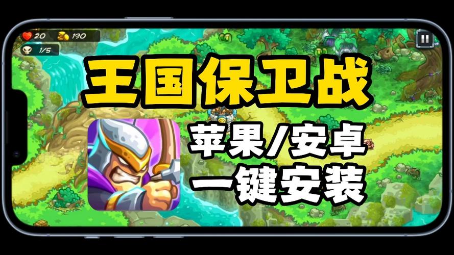 苹果怎么免费下载王国保卫战