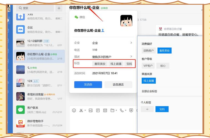 企业微信怎么改名字