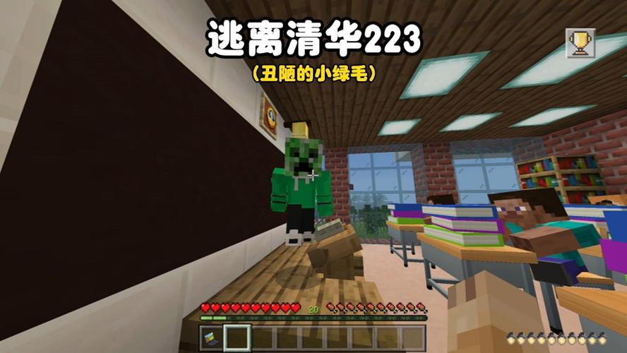 我的世界逃离小绿毛