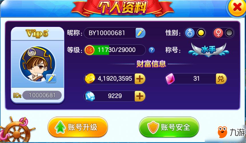九游账号安全中心登录