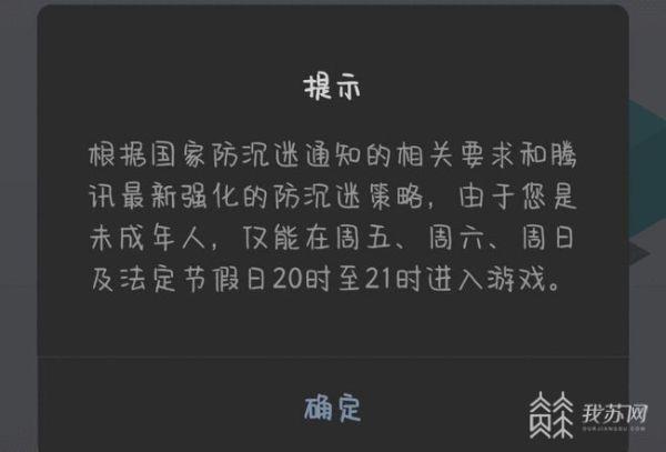 国家防沉迷政策是什么