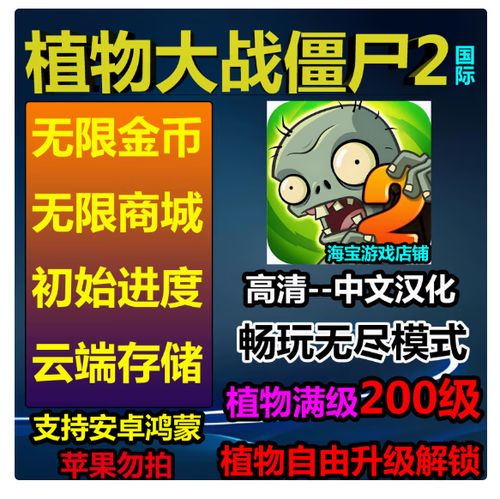 植物大战2无限钻石版金币