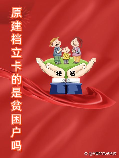 建档立卡贫困户查询app