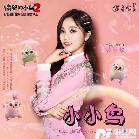 小小鸟吴宣仪