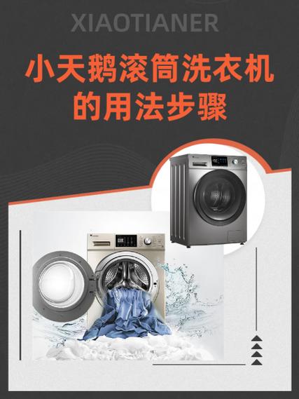小天鹅滚筒洗衣机的童锁怎么解除缩略图