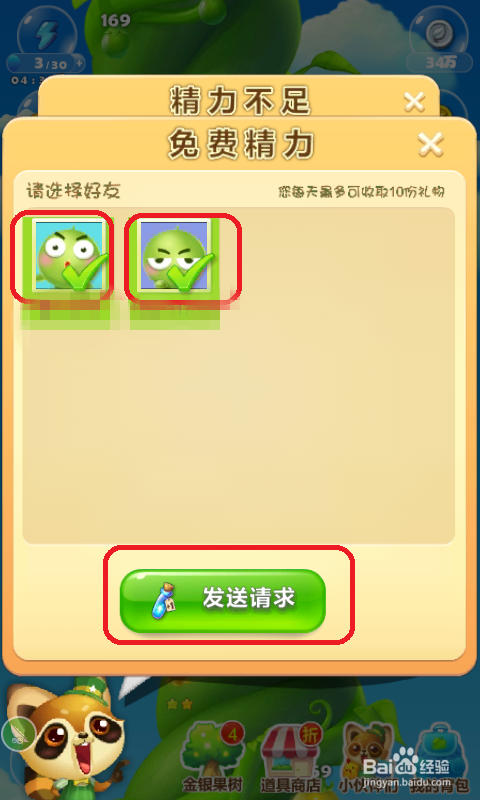 消消乐体力