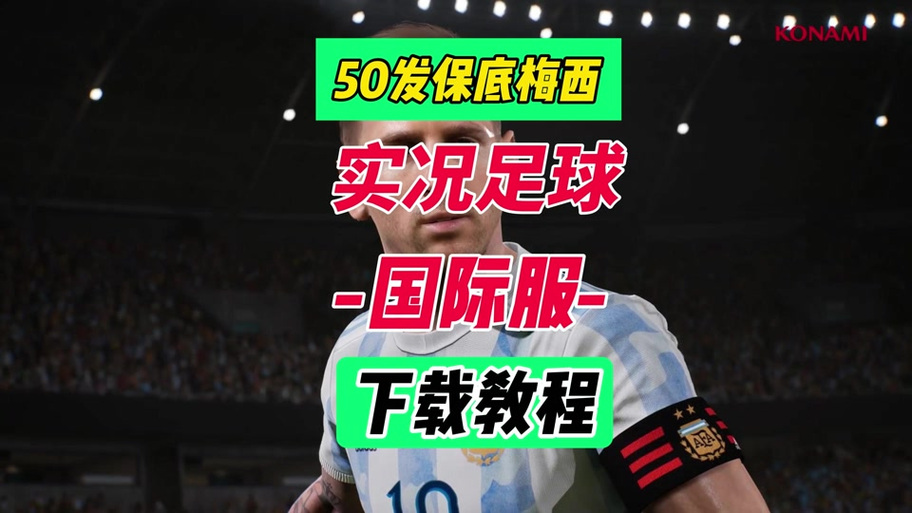 实况有什么用图标