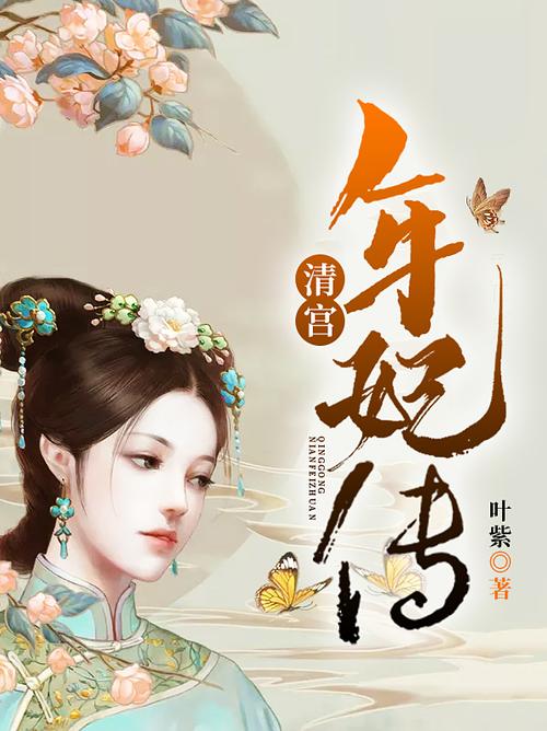 清宫年妃传破解版缩略图