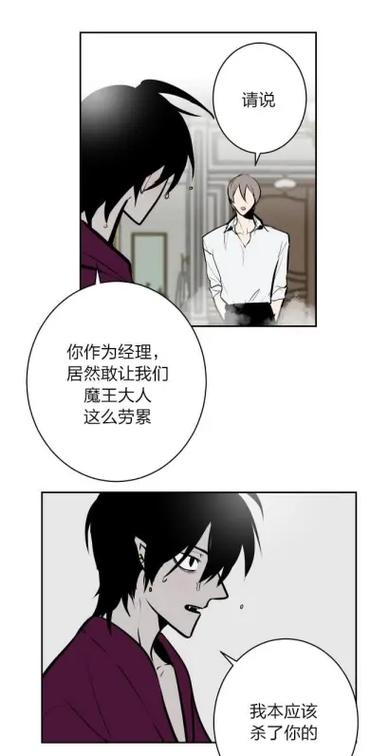 魔王的双重生活漫画未删减免费阅读