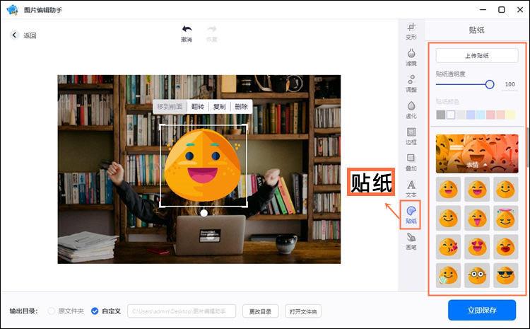 照片上怎么贴贴纸缩略图