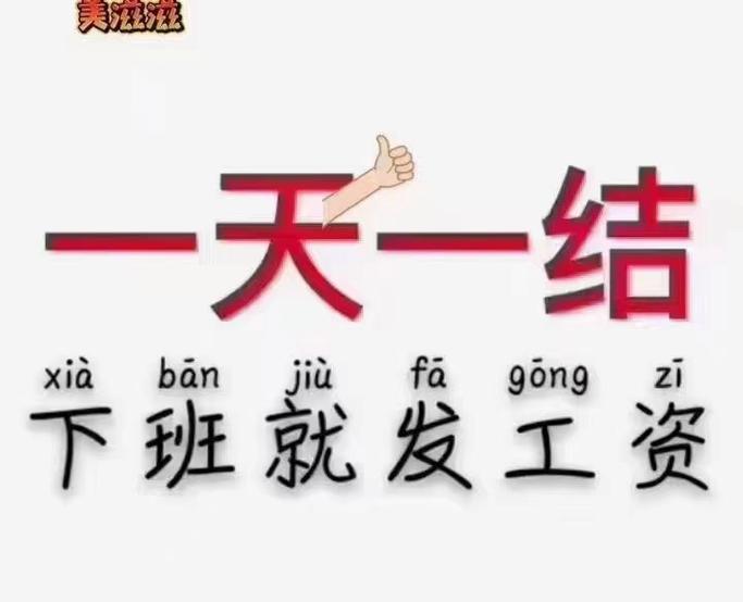什么是日结