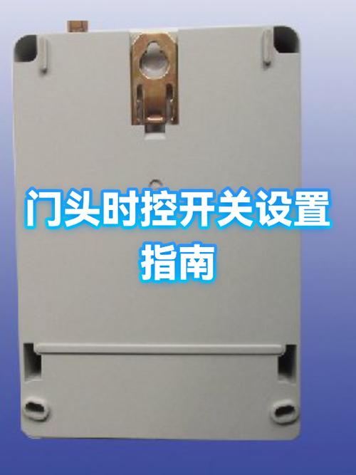门头自动开关时间调整截图