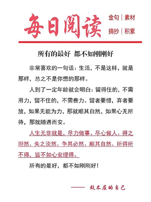 人民日报2024金句