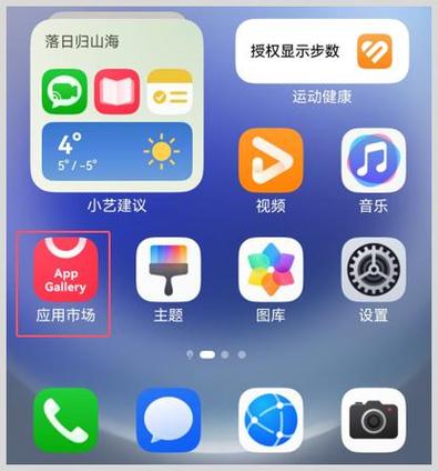 华为应用市场app下载