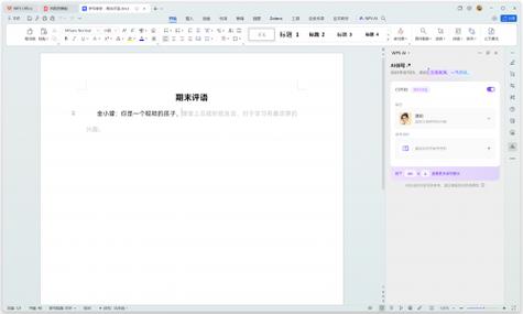 wps编辑栏怎么显示出来