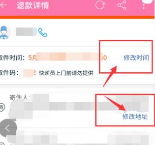 退货如何修改上门取件地址