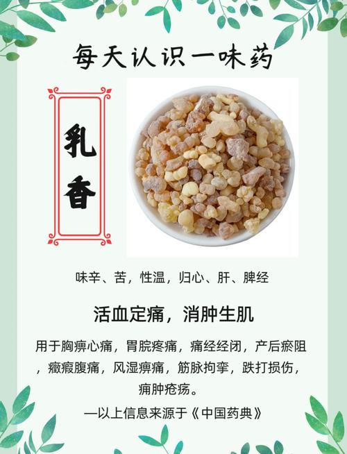 乳香没药用量20克可以吗截图