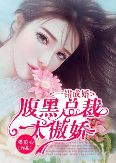 一错成婚免费阅读