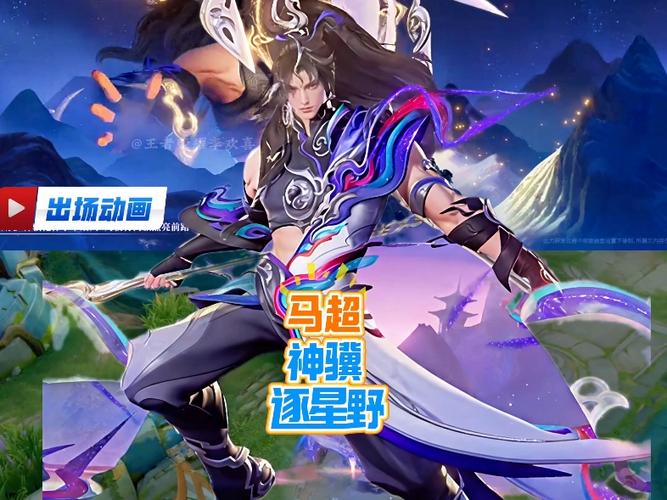 王者荣耀马超马年限定高清壁纸