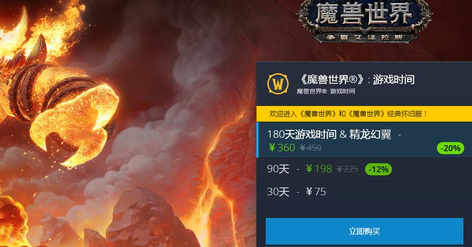 魔兽世界点卡收费模式