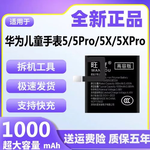 华为手表的电池能用几年