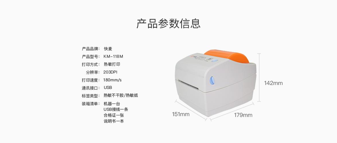 快麦打印机km118打印设置图标