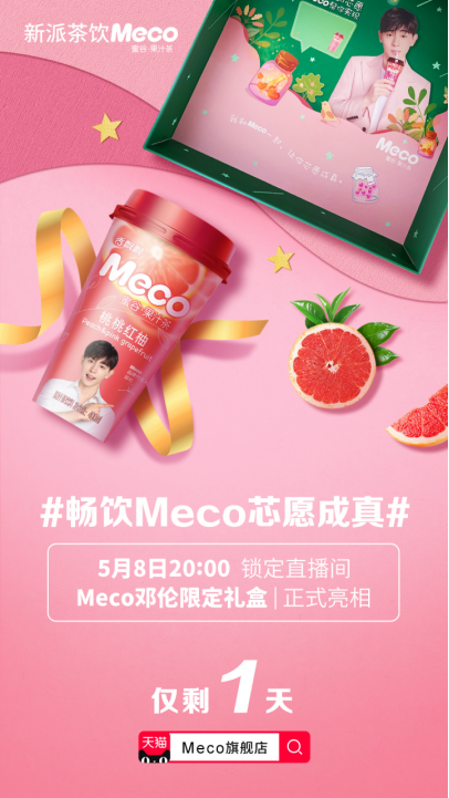 Meco下载