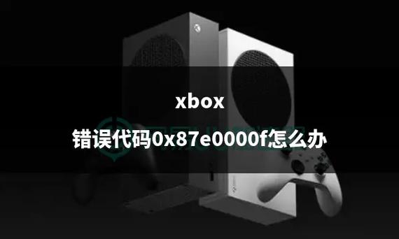 xbox 0x87e0000f
