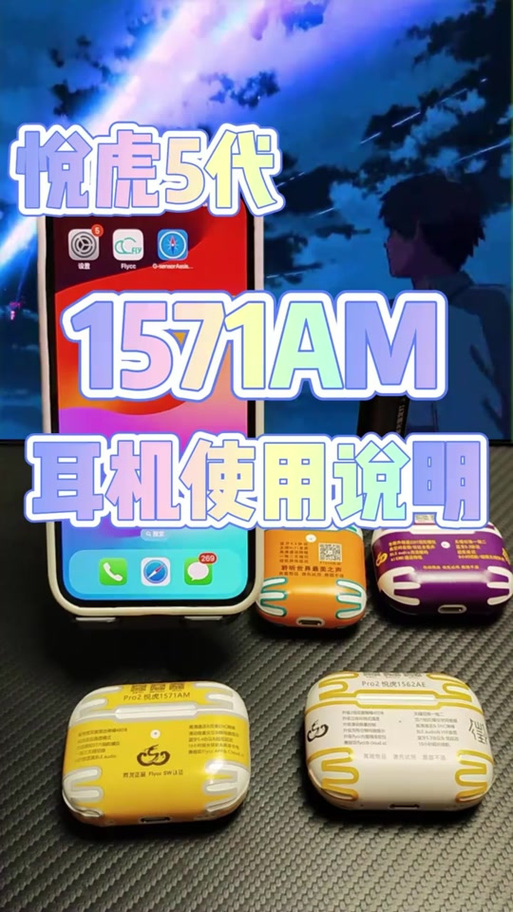 悦虎耳机app
