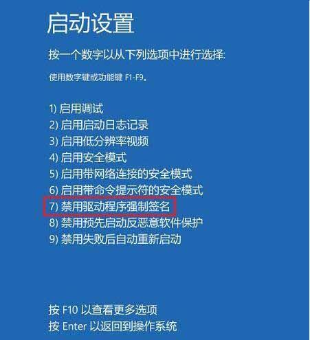 怎样禁用驱动强制签名