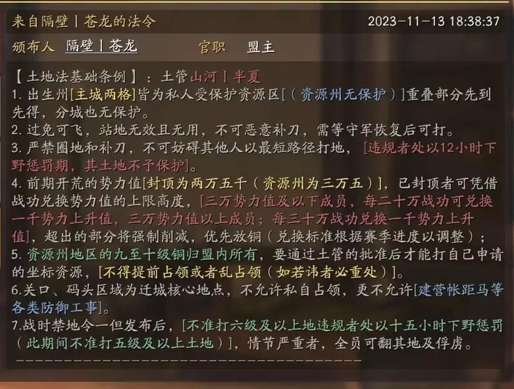 三国志战略版土地政策