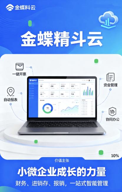 金蝶小微企业工作台缩略图