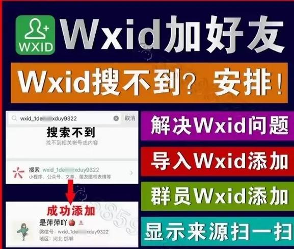 wxid在线转换工具