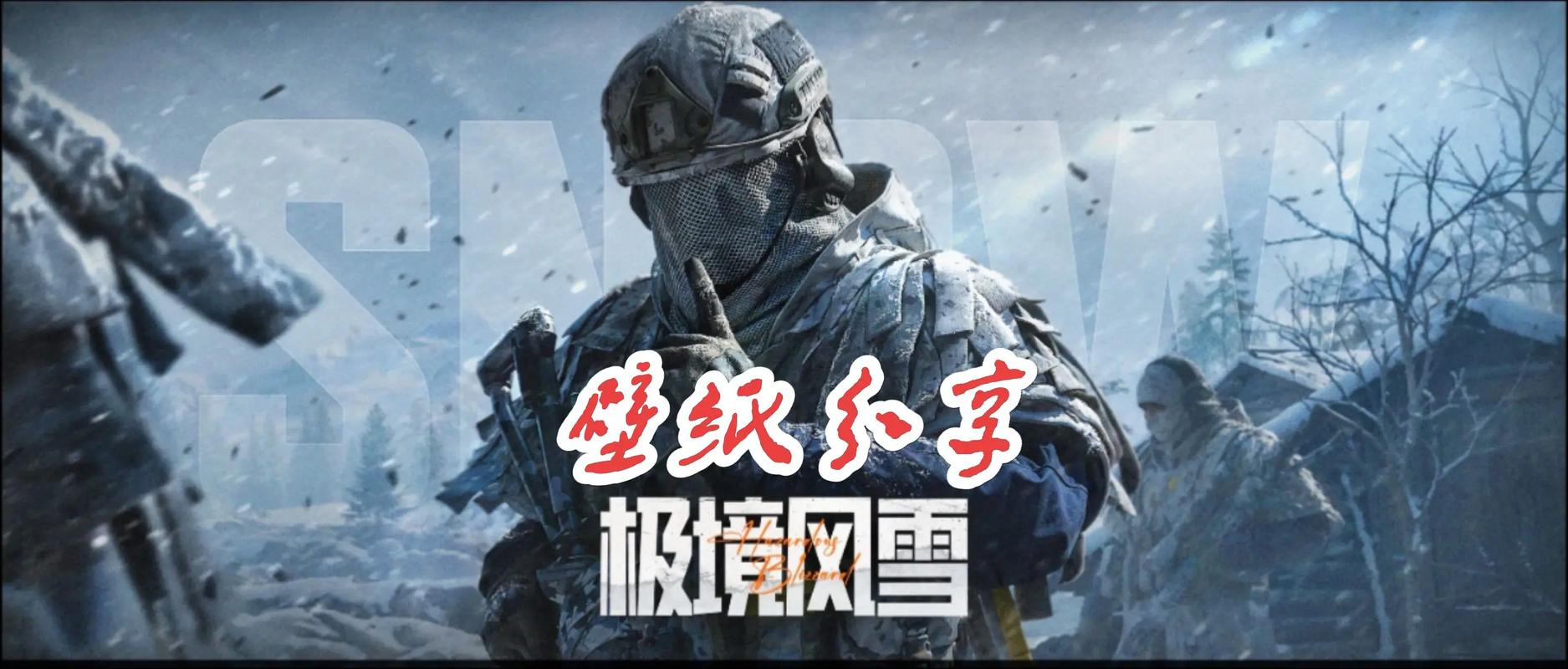 暗区突围雪花直装v3.0免费