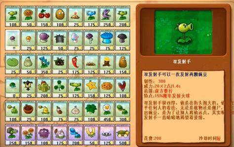 植物大战僵尸1全植物图鉴