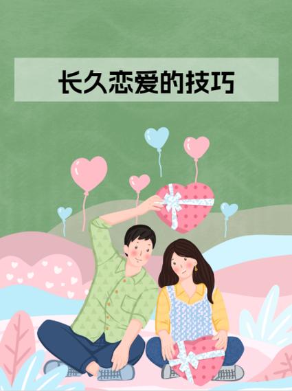 恋爱知识与技巧大全